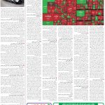 صفحه11_08 بهمن ۱۴۰3