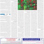 صفحه11-8اسفند1403
