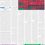 صفحه11-15 اسفند 1403