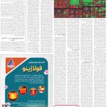 صفحه11-16اسفند1403