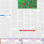صفحه11-20 فروردین 1404