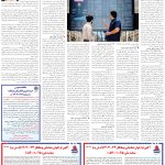 صفحه11_23فروردین1404