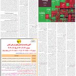 صفحه11_27فروردین1404