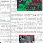 صفحه11-28 فروردین 1404