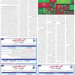 صفحه11-3اردیبهشت1404