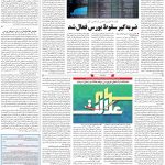 صفحه ۱۱ – ۰۱ آبان ۱۳۹۹