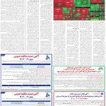 صفحه11_08اردیبهشت1404