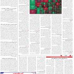 صفحه11_09اردیبهشت1404