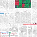 صفحه11_10اردیبهشت1404
