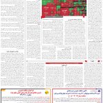 صفحه11-14اردیبهشت1404