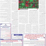صفحه11_16اردیبهشت1404
