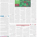 صفحه11-18اردیبهشت1404