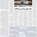 صفحه۱۱-۰۵آبان۱۳۹۹