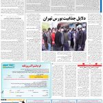 صفحه ۱۱- ۰۸ اردیبهشت  ۱۳۹۹