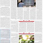 صفحه ۱۱- ۰۷  آبان  ۱۳۹۹