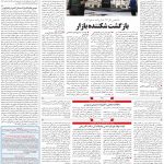 صفحه ۱۱ – ۱۱ آبان ۱۳۹۹