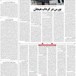 صفحه ۱۱ – ۱۸ آبان ۱۳۹۹