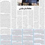 صفحه ۱۱- ۲۰  آبان  ۱۳۹۹