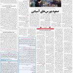 صفحه۱۱-۹اردیبهشت۱۳۹۹