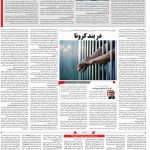 صفحه۱۱-۱۶فروردین۱۳۹۹