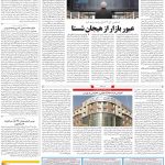 صفحه ۱۱- ۲۸  آبان  ۱۳۹۹