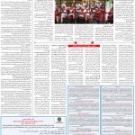 صفحه ۱۱-۱۰ اردیبهشت  ۱۳۹۹