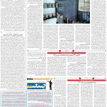 صفحه ۱۱- ۱۴ دی  ۱۳۹۹