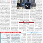 صفحه ۱۱- ۱۵ دی  ۱۳۹۹