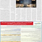 صفحه ۱۱- ۱۶ دی  ۱۳۹۹