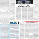 صفحه ۱۱ – ۲۴ دی ۱۳۹۹