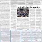 صفحه ۱۱- ۱۶  اردیبهشت  ۱۳۹۹