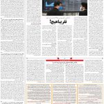 صفحه ۱۱- ۰۱ بهمن  ۱۳۹۹