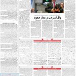 صفحه ۱۱- ۱۷اردیبهشت  ۱۳۹۹