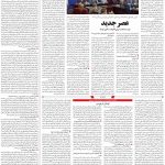 صفحه ۱۱ – ۰۹ بهمن ۱۳۹۹