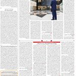 صفحه ۱۱- ۱۲بهمن  ۱۳۹۹