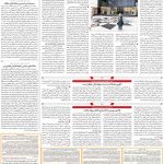 صفحه ۱۱- ۱۴بهمن  ۱۳۹۹