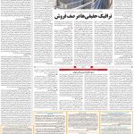 صفحه ۱۱- ۱۸بهمن  ۱۳۹۹