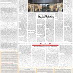 صفحه ۱۱ – ۲۸ بهمن ۱۳۹۹
