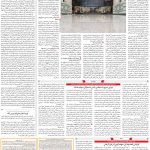 صفحه ۱۱- ۰۲ اسفند  ۱۳۹۹