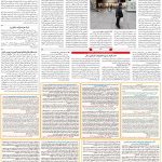 صفحه ۱۱- ۱۲ اسفند  ۱۳۹۹