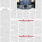 صفحه۱۱-۱۷اسفند۱۳۹۹