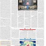 صفحه ۱۱ – ۲۳ اسفند ۱۳۹۹