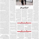 صفحه۱۱-۱۴فروردین۱۴۰۰