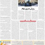 صفحه۱۱-۱۶فروردین ۱۴۰۰