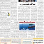 صفحه۱۱-۱۷فروردین ۱۴۰۰