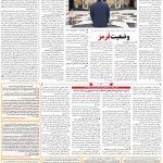 صفحه۱۱-۲۱فروردین ۱۴۰۰