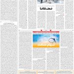 صفحه۱۱-۲۳فروردین ۱۴۰۰
