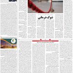 صفحه۱۱-۲۵فروردین ۱۴۰۰