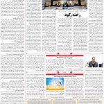 صفحه۱۱-۲۸فروردین ۱۴۰۰