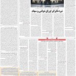 صفحه۱۱-۲۹فروردین ۱۴۰۰